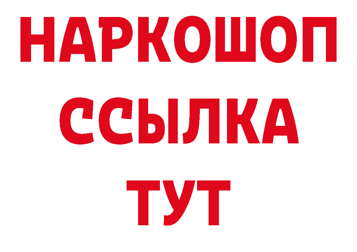 ГАШ 40% ТГК зеркало сайты даркнета mega Белоозёрский